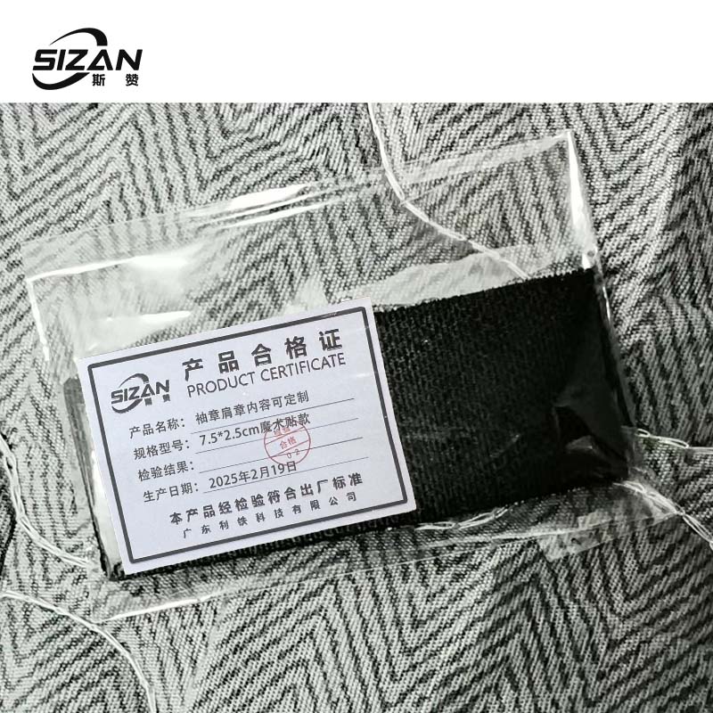 斯赞 袖章肩章内容可定制 7.5*2.5cm魔术贴款 个高清大图