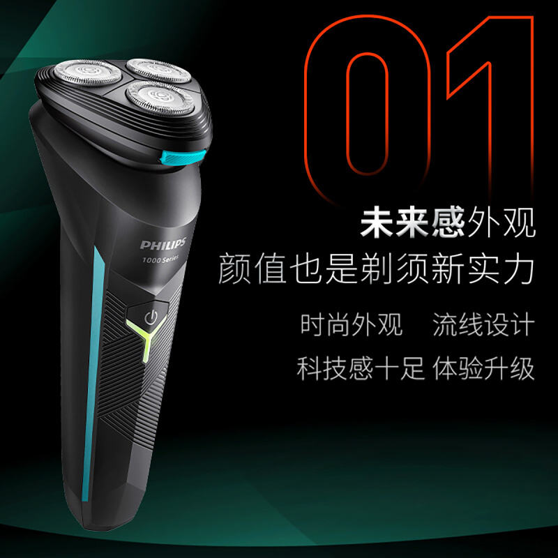 飞利浦(Philips)剃须刀电动刮胡刀旅行便携式 进口刀头全身水洗胡须刀 男士生日礼物送男友送老公S1115/02