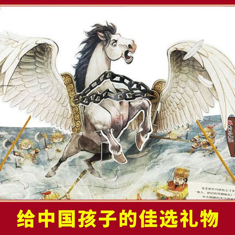 [醉染正版]新版十二生肖立体书好好玩3d立体翻翻书祖先的智慧典藏立体绘本3-6周岁宝宝礼品书岁每个孩子的吉祥物生肖的来历高清大图