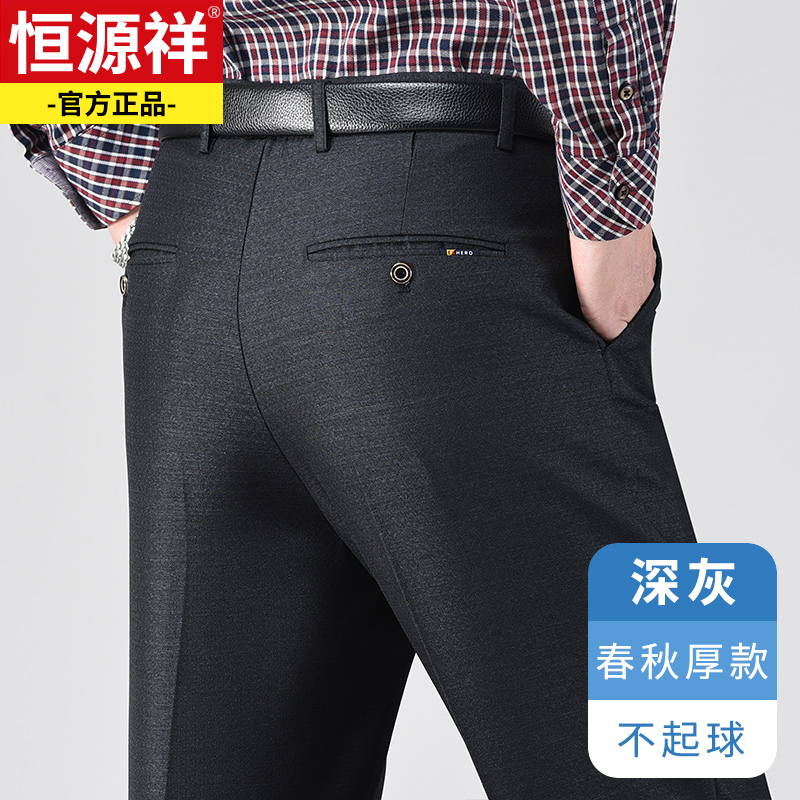 恒源祥男裤秋季厚款爸爸宽松冬季加绒西裤老年人夏款冰丝裤子春秋 深灰春秋厚款HYXC35H36-019 38腰围3尺0