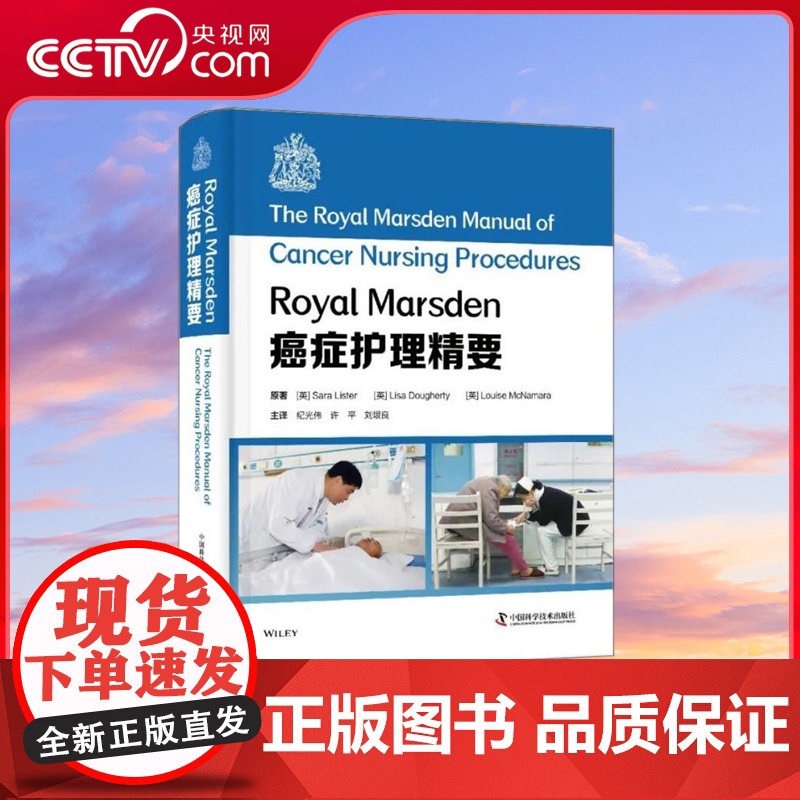 【央视网】Royal Marsden癌症护理精要 ZK
