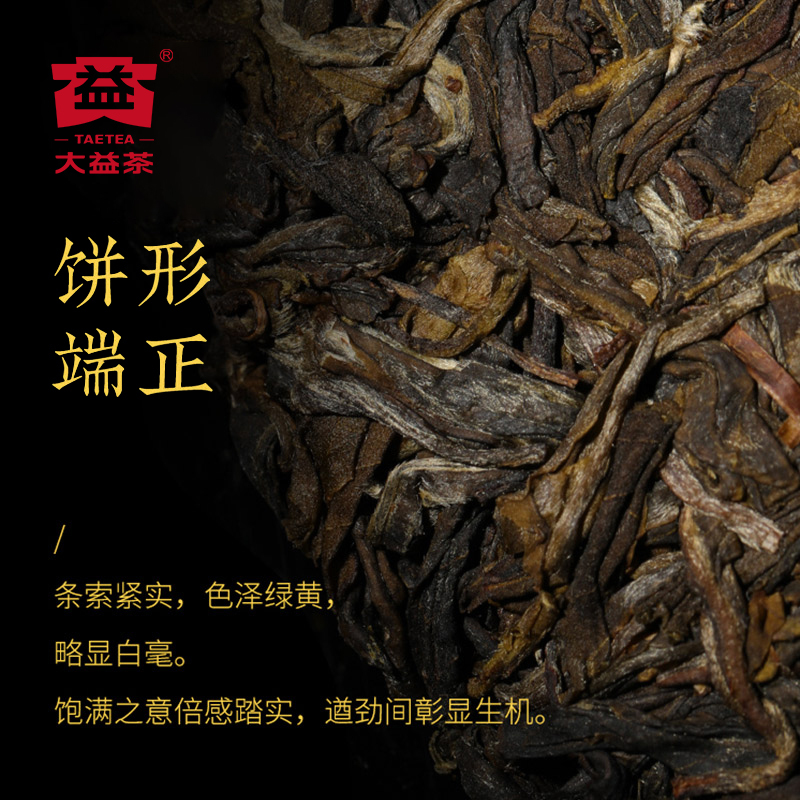 [新品]大益8582生茶2021年普洱茶生茶2101批次勐海茶厂七子饼茶