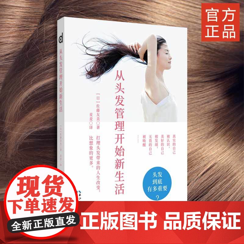 新书 《从头发管理开始新生活》女性-头发-护理-基本知识 烫发染发高清大图
