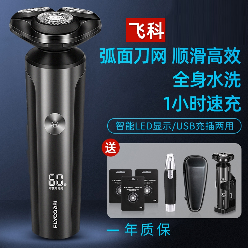 飞科(FLYCO)剃须刀男士电动刮胡刀洗便携式智能