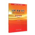 感悟启迪践行(高职大学生思想道德修养与法律基础案例导读第2版)
