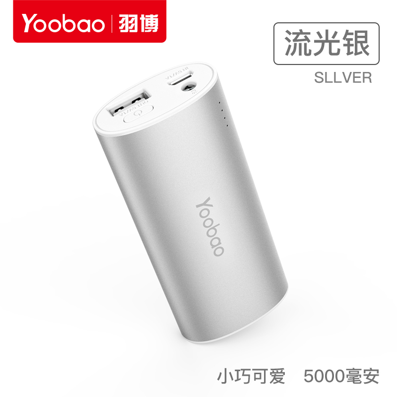 羽博YOOBAO迷你充电宝超薄便携5200毫安移动电源 YB-6012