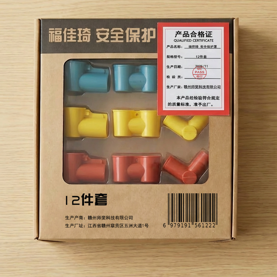 福佳琦 安全保护罩 12件套 套高清大图