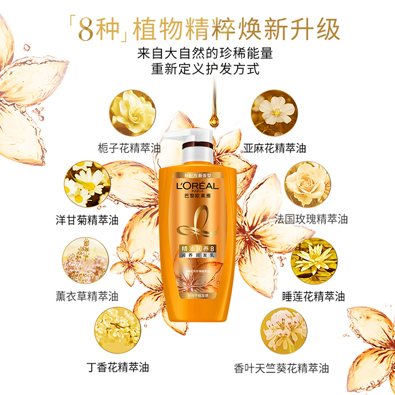 欧莱雅(LOREAL)精油润养润发乳500ml(适合干性发质人群,护发素)高清大图