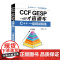 CCF GESP直通车 C++ 一级精讲精练 沈根成 著 计算机与互联网