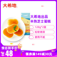 大希地 美丽麻利烘 半熟芝士蛋糕 4块/盒*2盒 （每块32g） 冰淇淋小蛋糕早餐新鲜面包甜品零食品糕点心