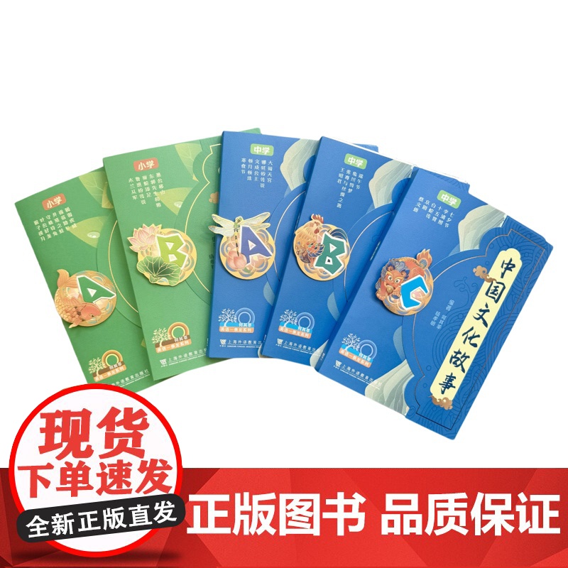 何其莘英语一条龙系列 中国文化故事 小学AB级/中学ABC级