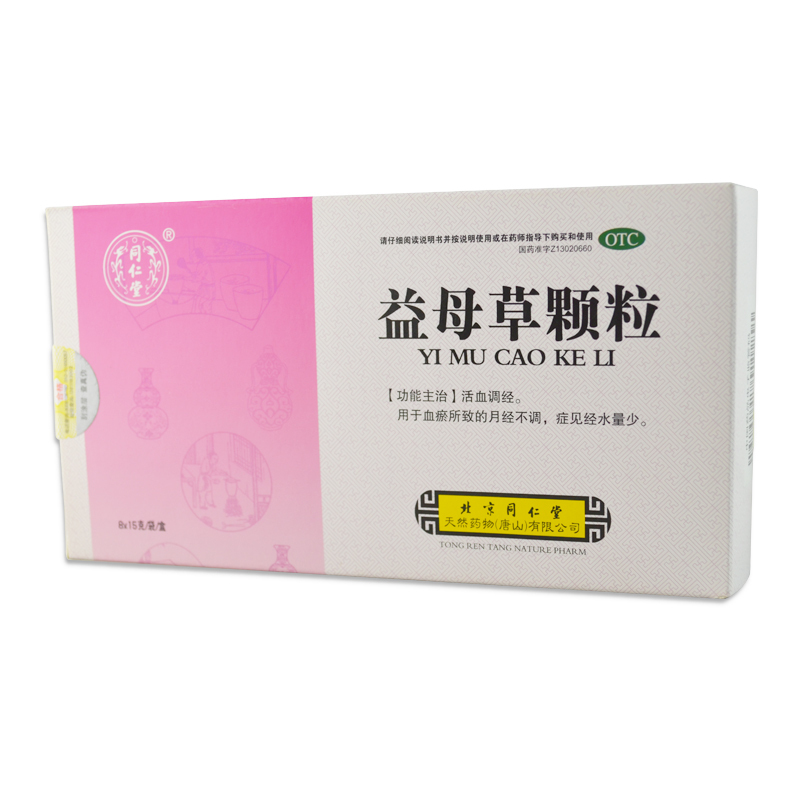 [3盒特惠装]同仁堂益母草颗粒8袋/盒