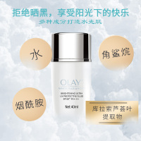 Olay/玉兰油水感轻透倍护隔离防晒液40ml SPF50 PA+++ 保湿隔离防晒小银瓶