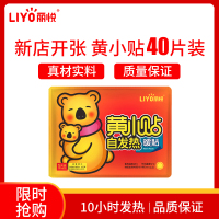 丽悦(LIYO)黄小贴暖贴宝宝贴自发热艾草宫寒女防寒保暖身调理宫暖宝腰腹部热帖40片装