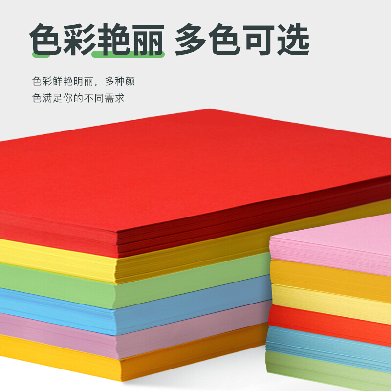 众森 彩色复印纸 80g A4打印纸 a45色混装 手工折纸 绘画制图 100张/包 5包装(整500张)