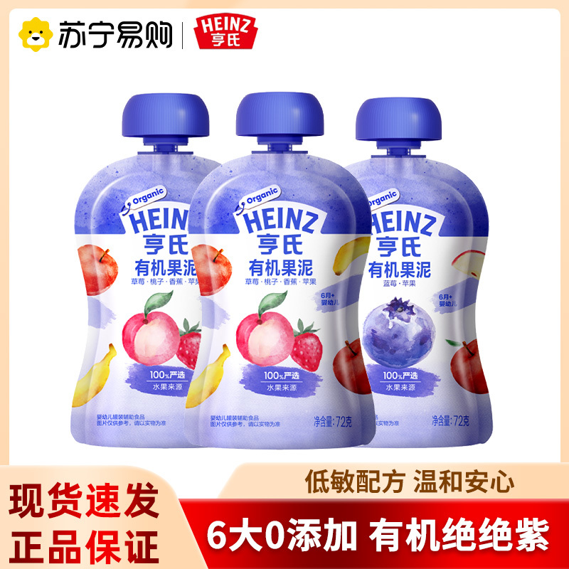 亨氏果汁泥宝宝有机辅食泥0添加72g*3袋(口味随机)蓝莓椰子草莓桃子香蕉苹果果泥