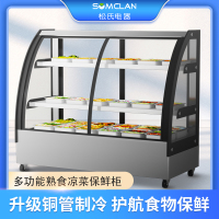 松氏凉菜展示柜冷藏保鲜柜商用小型点菜柜鸭脖熟食卤菜展示柜不锈钢弧形前后开门1.5米