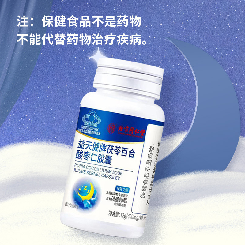 北京同仁堂 茯苓百合酸枣仁胶囊改善睡眠褪黑素片维生素B6失眠助眠女士男士保健品官方正品旗舰店