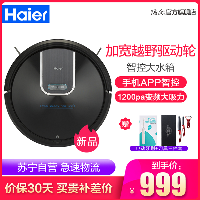 海尔(Haier)扫地机器人TAB-T535H 规划式清扫 WiFi智控自动清扫 自动回充 0.6升尘盒 吸尘器扫地机
