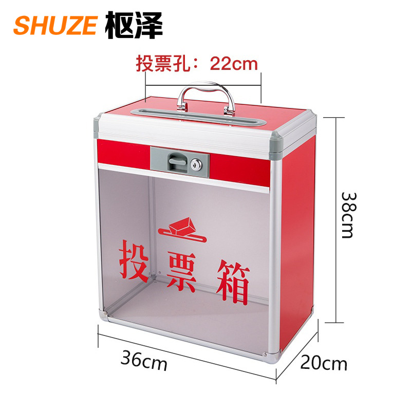 枢泽 投票箱 SZ-01 个