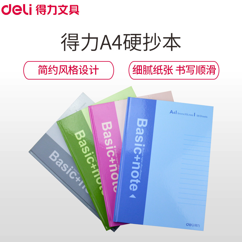 得力(deli)3281硬面抄5本 A4硬皮笔记本 加厚98页内芯硬壳记事本 8mm行距学生日记本 办公文具颜色随机高清大图
