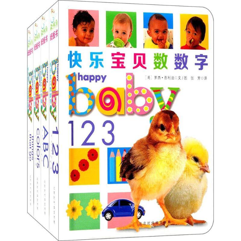 快乐宝贝系列 (英)罗杰·普利迪(Roger Priddy) 文图;张芳 译 著作 少儿 文轩网