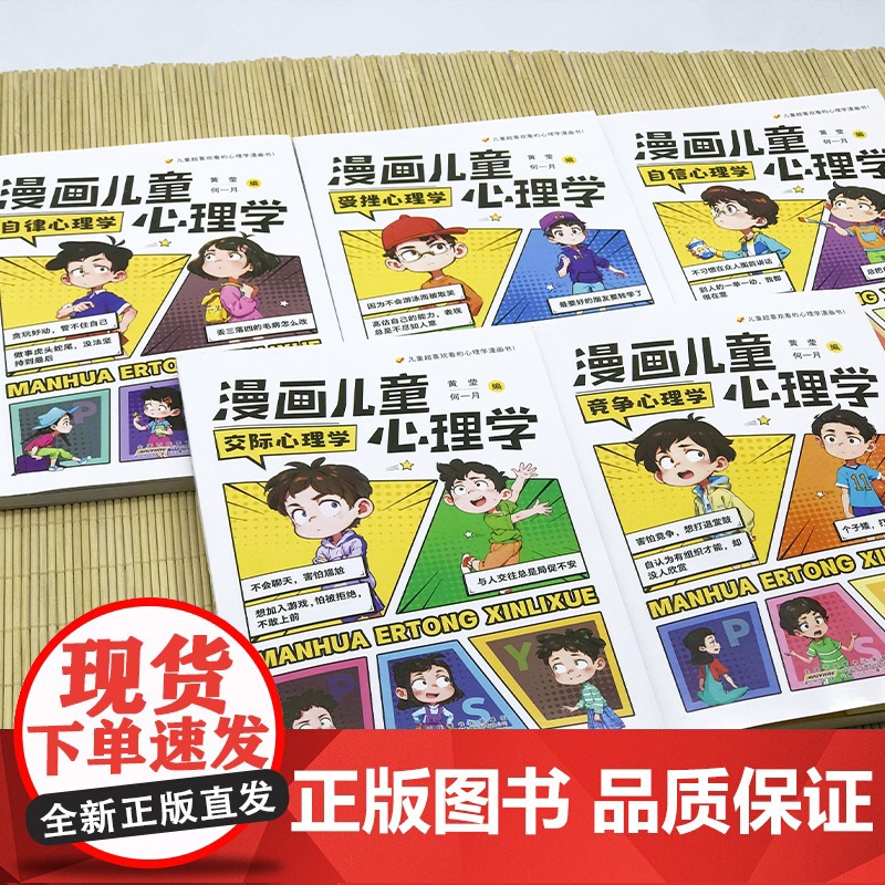漫画 儿童漫画心理学社交力绘本漫画书成长必备全套阅读课外故事书性格情绪管理常识名著抖音父母表达百科文学教育孩子小说高清大图