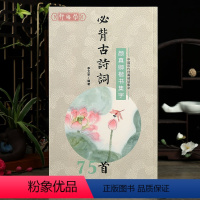 [正版]学海轩颜真卿楷书集字古诗词75首中国历代碑帖集字李文采简体旁注颜体楷书毛笔书法字帖初学入门学生成人临摹范本