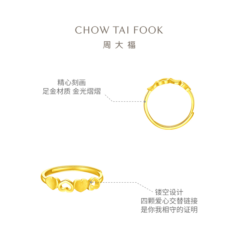 周大福 愿得伊人心足金黄金戒指计价 (工费:80元)EOF200七夕礼物
