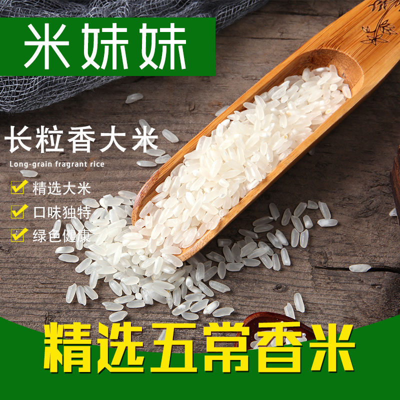 晋唐米妹妹(MIMEIMEI)东北大米五常大米稻谷传情5kg 甜软糯