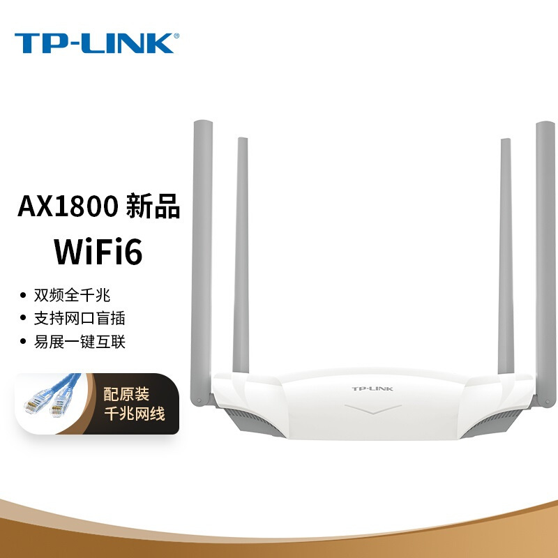 TP-LINK TL-XDR1860全千兆WIFI6易展版无线路由器5G双频 AX1800 高速网络 家用智能 家庭大户型光纤宽带稳定穿墙游戏 玉白色 内配千兆网线