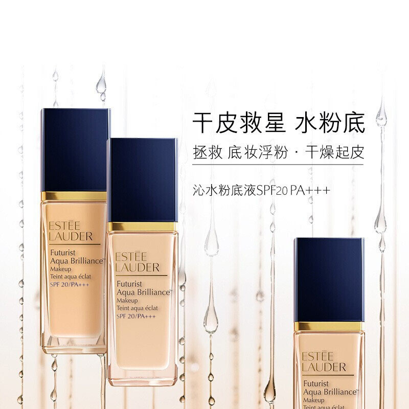 雅诗兰黛(Estee Lauder)沁水养肤粉底液30ml 保湿润贴 持妆遮瑕#1W0冷象牙白高清大图