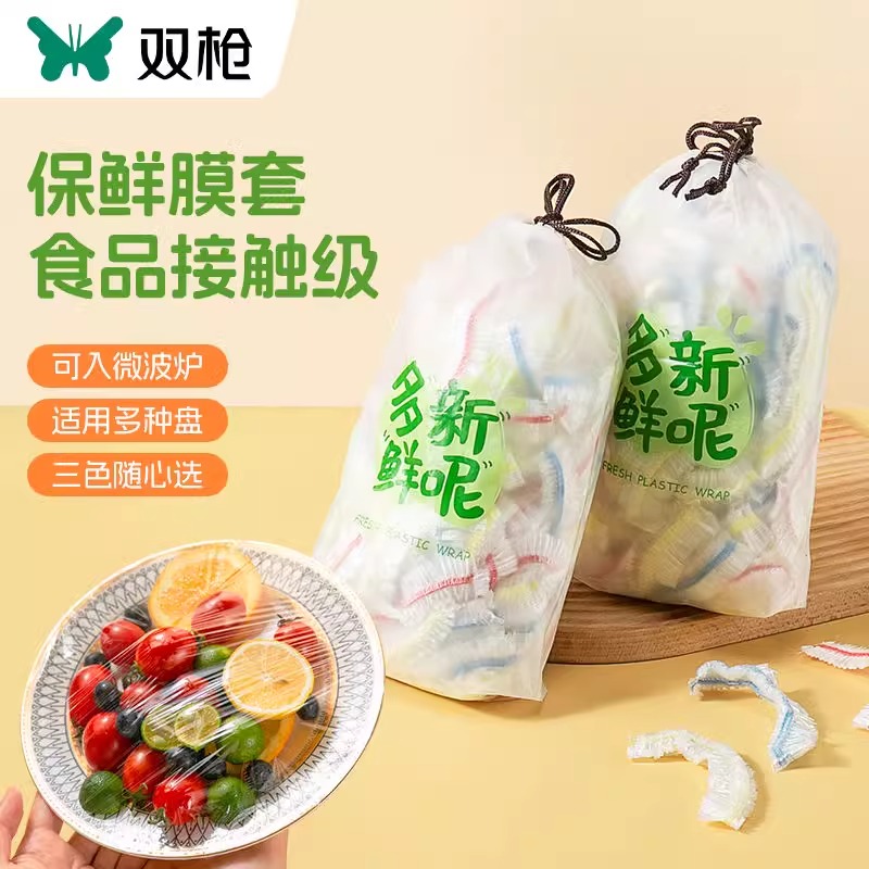 双枪一次性保鲜膜套(200只/包)彩绳DY50944