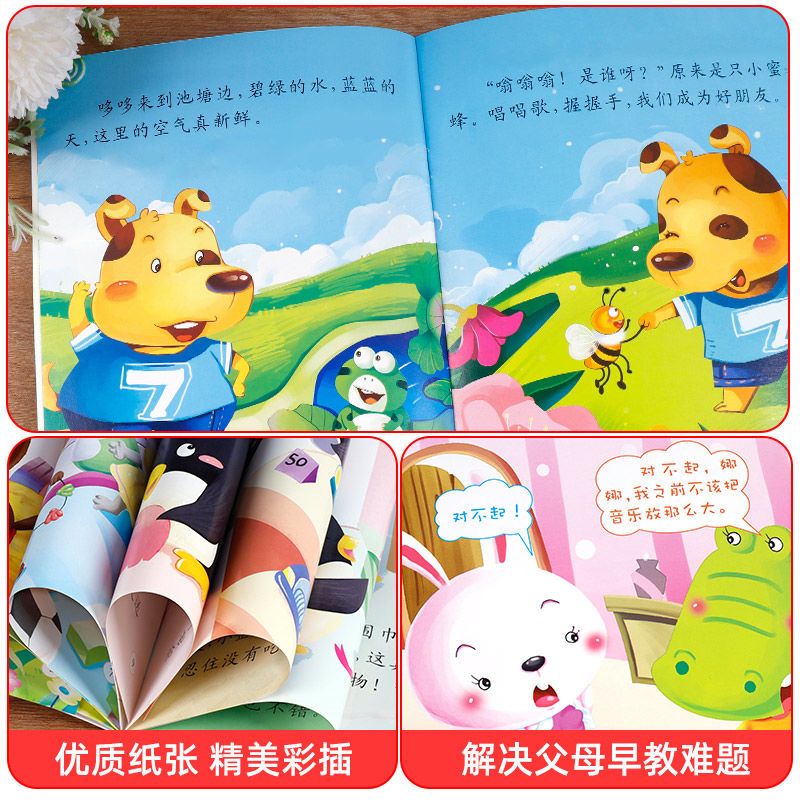 [反霸凌]教育绘本共10册 [正版]儿童情商与性格培养绘本宝宝品格启蒙绘本故事3-6幼儿园大中小班 专为0-6岁小朋友编高清大图