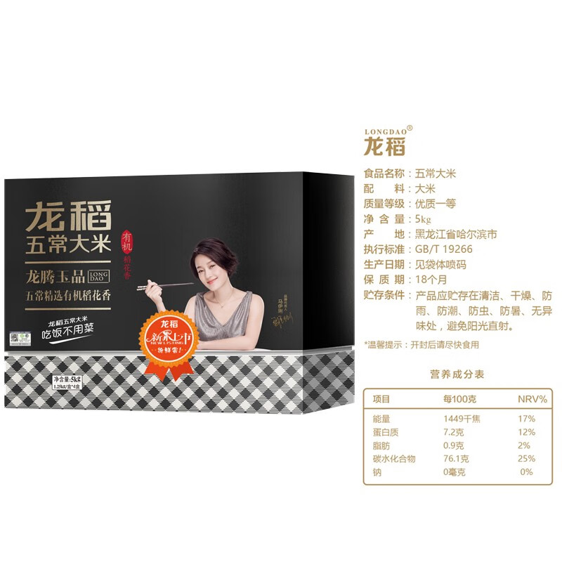黑龙江新米龙稻五常稻花香大米10斤优质大米[龙腾玉品]高清大图