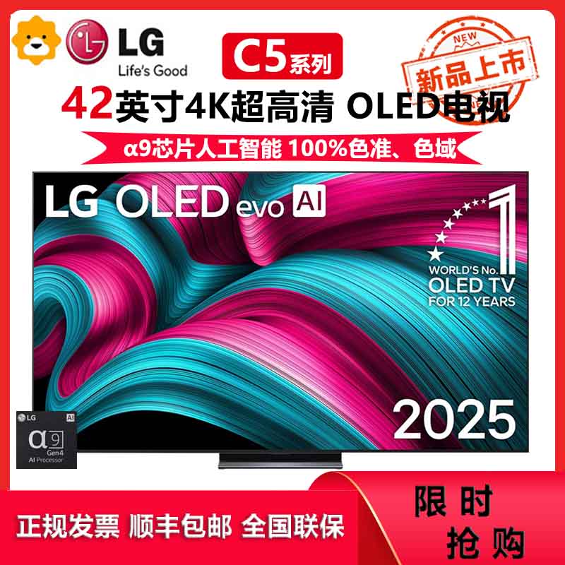 LG OLED42C5PCA 42英寸144Hz可变高刷 4K超高清全面屏电竞游戏电视畅享游戏体验HDMI2.1