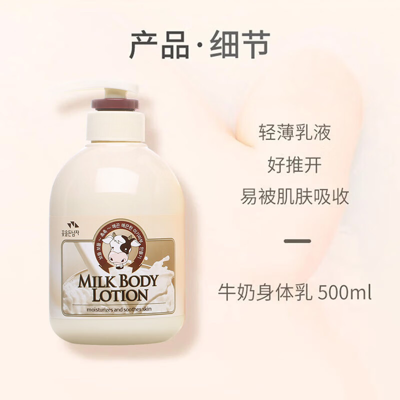 所望牛奶身体乳(进口)