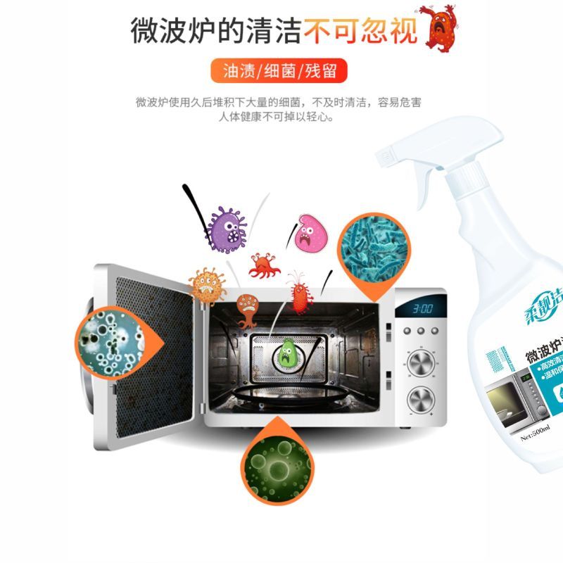 柔靓洁微波炉清洁剂500ml/3瓶清洁神器内部清洗剂烤箱去油清理内壁黑焦糊除味剂