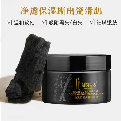 竹炭去黑头面膜收缩毛孔撕拉式鼻贴吸黑头粉刺男女学生强效神器 [去黑头收缩毛孔]一罐装120g