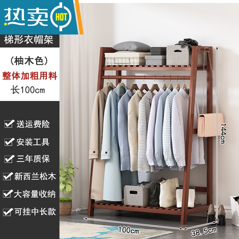 敬平实木衣帽架家用落地挂衣架卧室简易组合晾衣架室内靠墙简约收纳架 柚木色100长加厚衣帽架