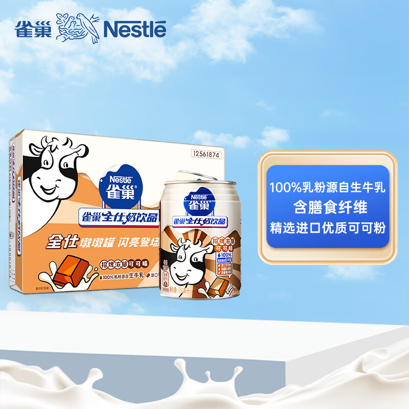 雀巢(Nestle)全仕奶牛奶乳品优质奶源低脂牛奶营养早餐风味奶巧克力250ml*24