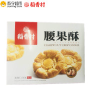 稻香村盒装腰果酥145g