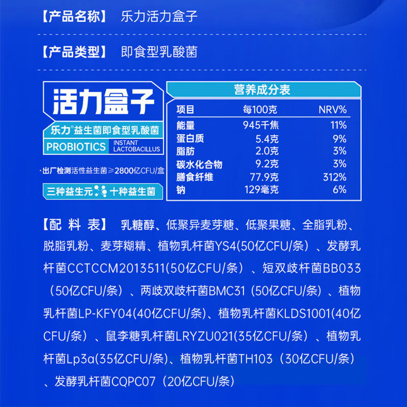乐力 益生菌即食型乳酸菌(400亿)活力盒子 2g*7条*3盒 2800亿CFU/盒即食型乳酸菌活性益生菌含益生元