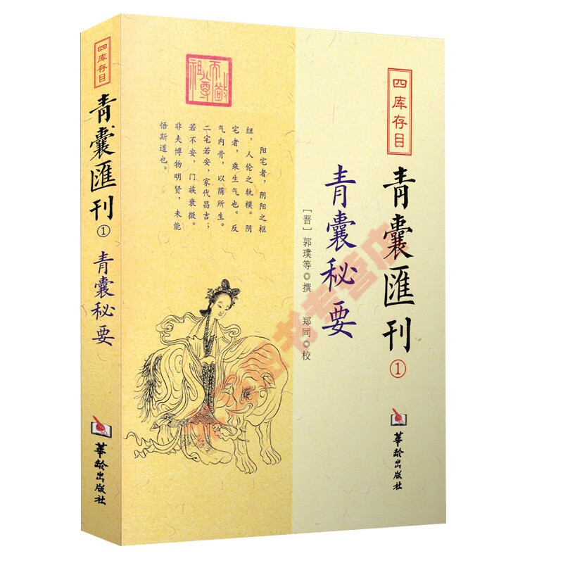 全套5本四库存目青囊汇刊 阳宅十书 青囊秘要 秘传水龙经 青囊海角经 管氏地理指蒙王君荣郑同地理高清大图