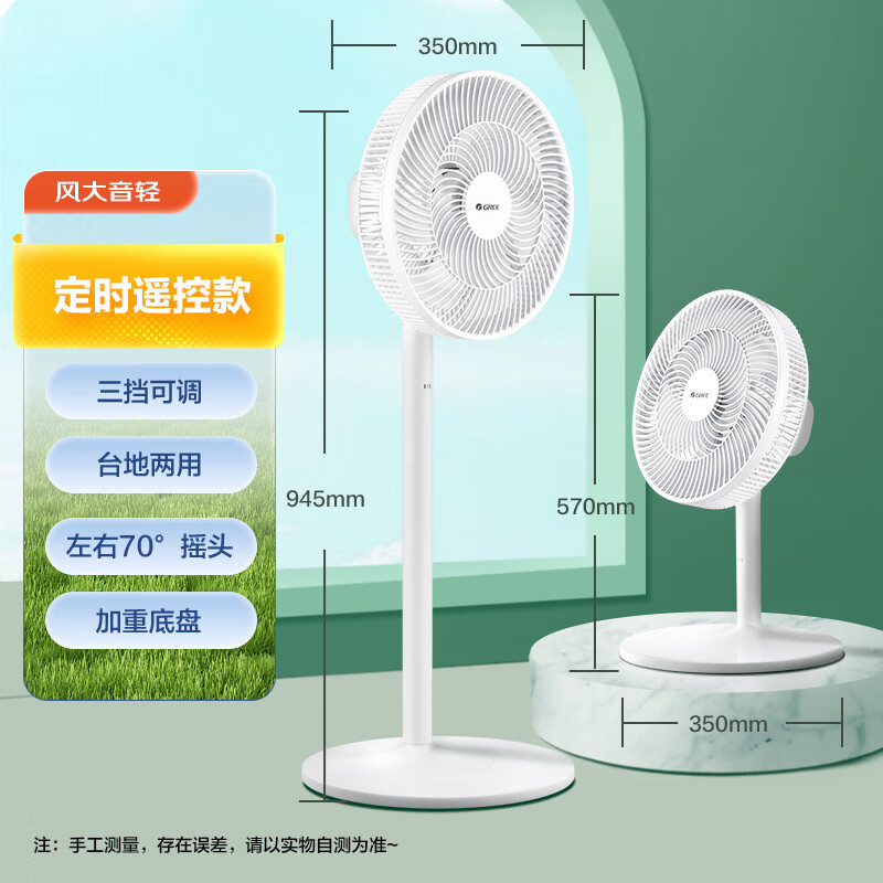 格力(GREE)[远程遥控]七叶轻音立式电风扇家用柔风落地扇台式桌面风扇大风量节能宿舍电扇 FS-3015Bh7