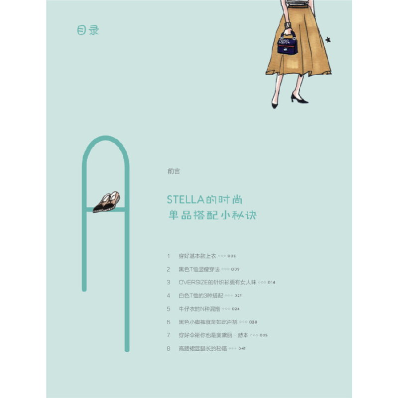 正版新书]STELLA的四季穿搭魔法 女士服装搭配全书 时尚穿搭宝典高清大图