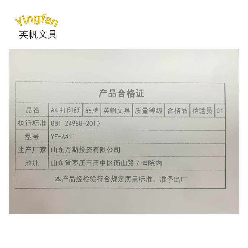 英帆文具 A4打印纸(500张) YF-411/包高清大图