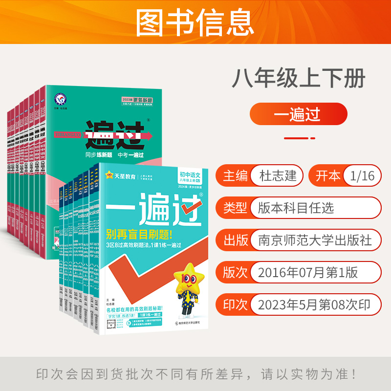 [英语]8上 外研版 八年级/初中二年级 [正版]2024版初中一遍过八年级上册下册数学语文英语物理政治历史地理生物人教高清大图