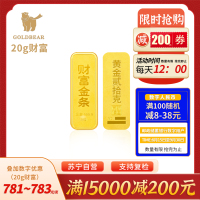 黄金金条足金9999纯金金条20g收藏投资储值留存升值黄金金条馈赠真金 20g（财富金条）
