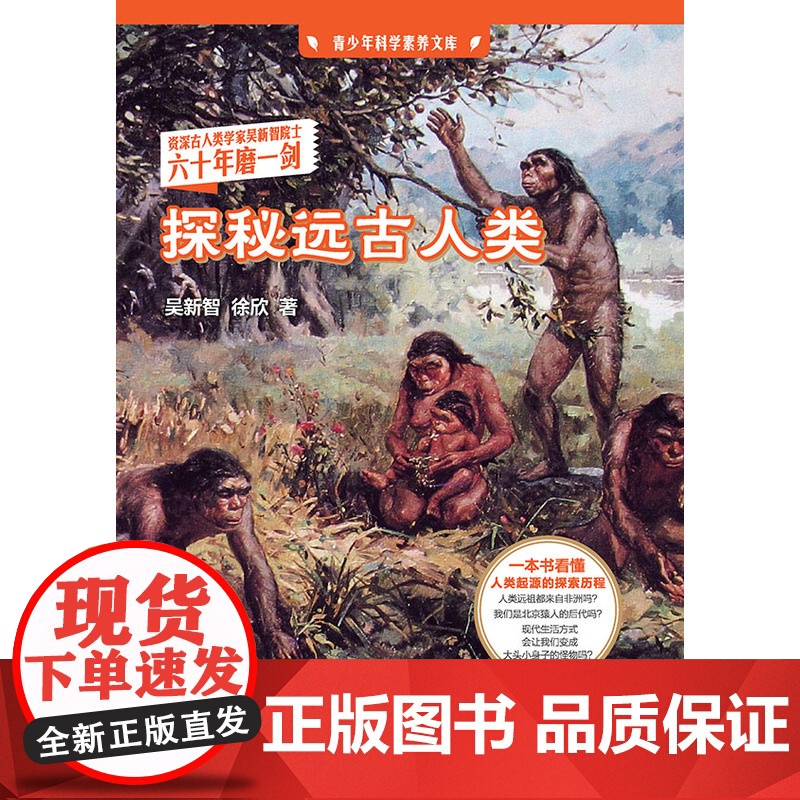 探秘远古人类高清大图